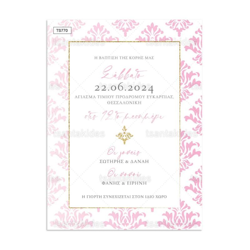 Wedding Rafaela | Είδη γάμου και βάπτισης