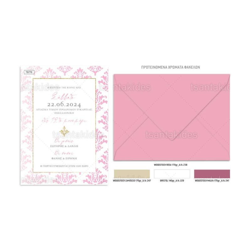 Wedding Rafaela | Είδη γάμου και βάπτισης