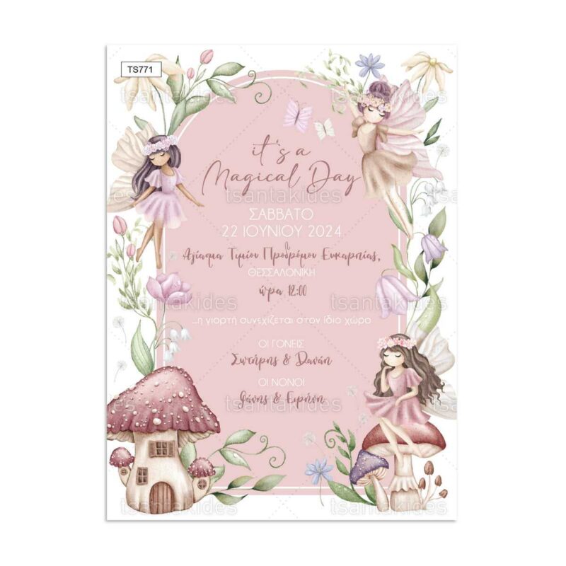 Wedding Rafaela | Είδη γάμου και βάπτισης