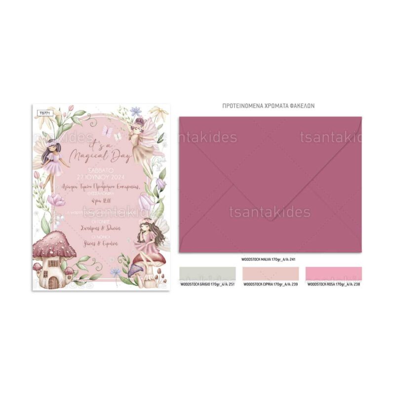 Wedding Rafaela | Είδη γάμου και βάπτισης