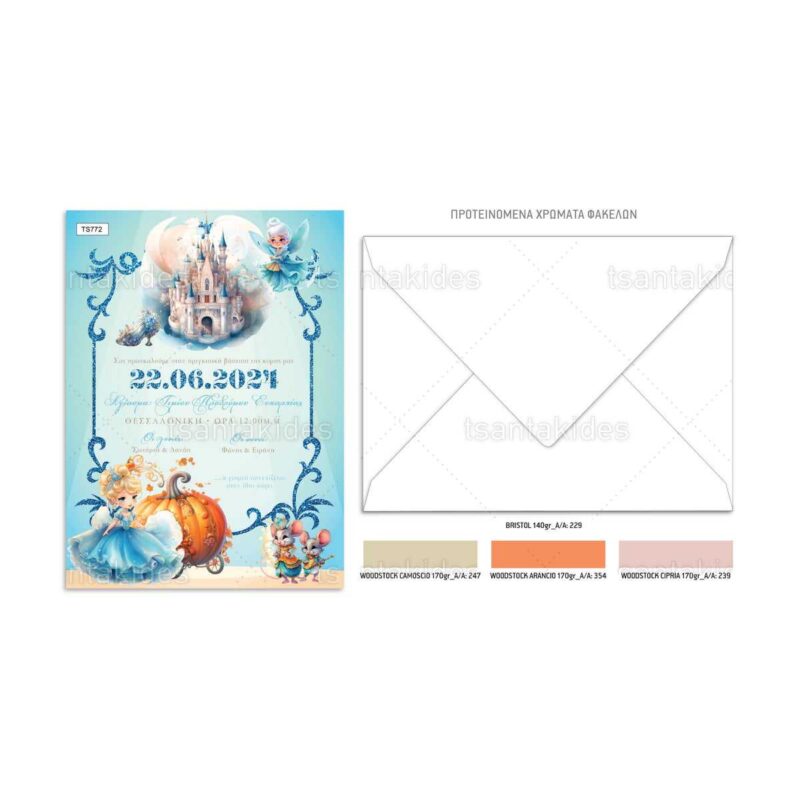 Wedding Rafaela | Είδη γάμου και βάπτισης