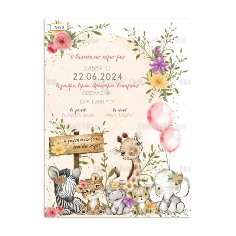 Wedding Rafaela | Είδη γάμου και βάπτισης