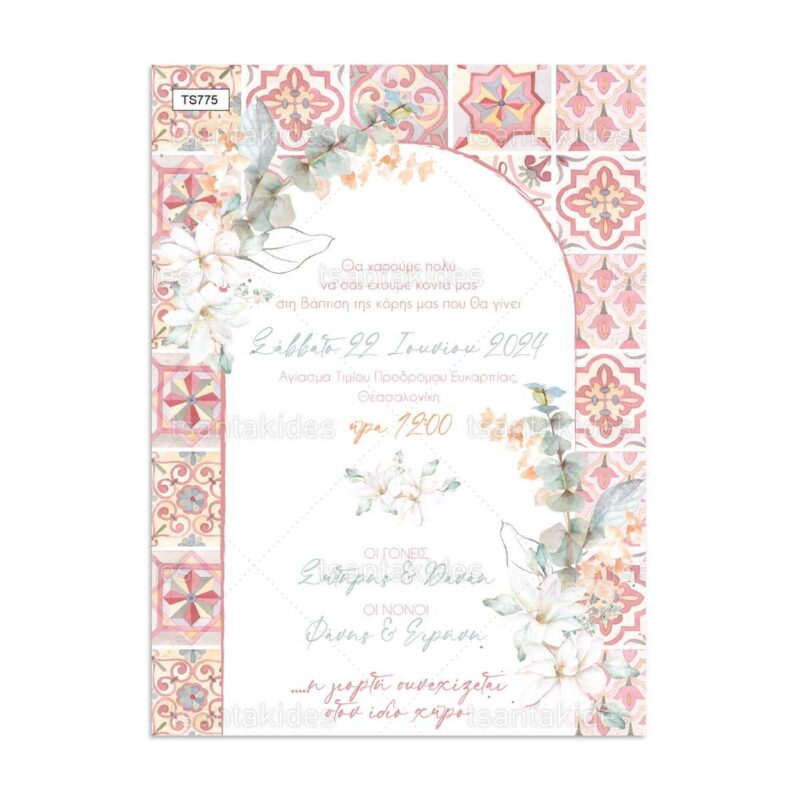 Wedding Rafaela | Είδη γάμου και βάπτισης