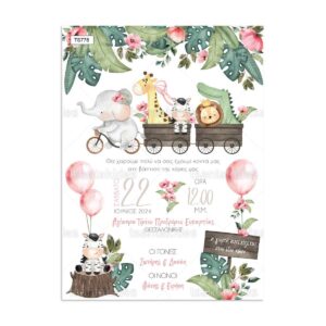 πρόσκληση βάπτισης σαφάρι