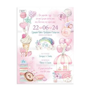 πρόσκληση βάπτισης ζαχαροπλαστείο - γλυκά