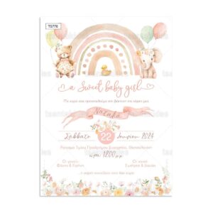 πρόσκληση βάπτισης ουράνιο τόξο