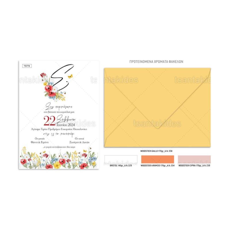 Wedding Rafaela | Είδη γάμου και βάπτισης