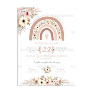 πρόσκληση βάπτισης ουράνιο τόξο