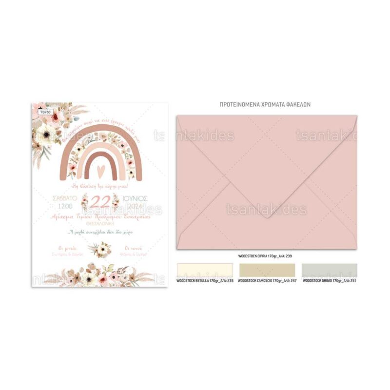 Wedding Rafaela | Είδη γάμου και βάπτισης